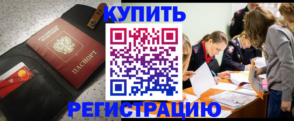 прописка паспорт в Вилючинске