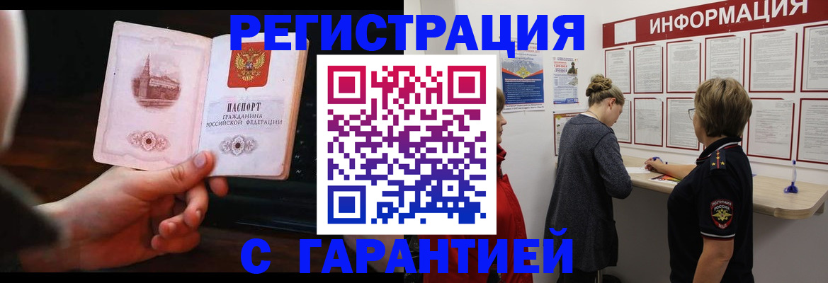 прописка поиск в Вилючинске