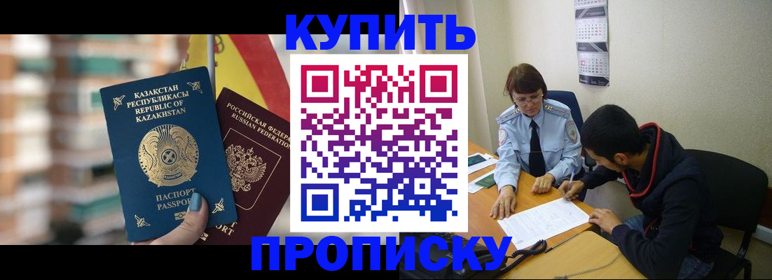 прописка регистрация в Вилючинске