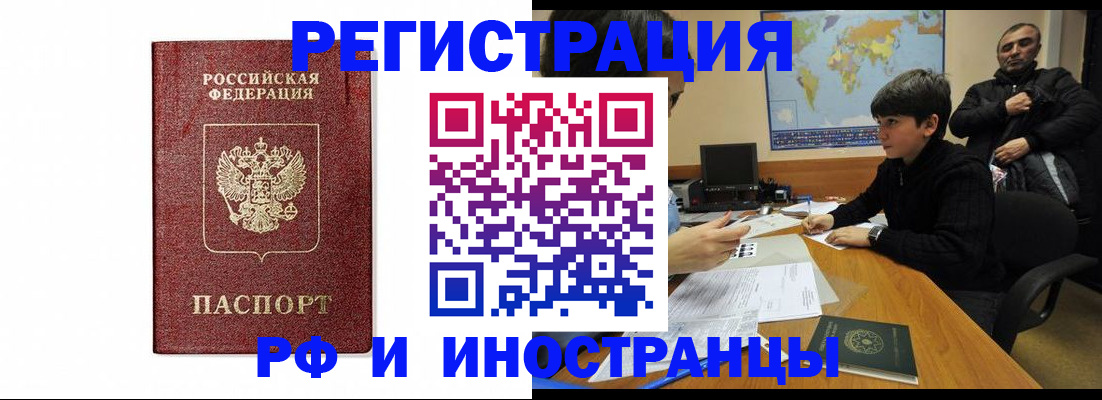 прописка для работы в Вилючинске